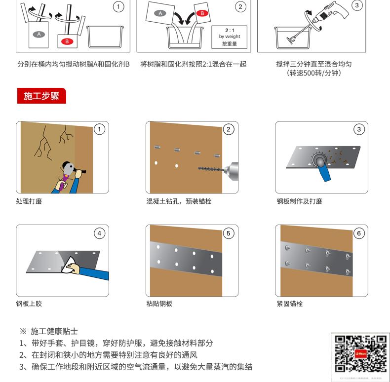 包钢红塔粘钢加固施工过程